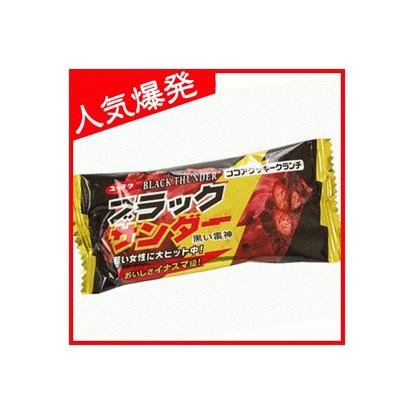 ブラックサンダー 20個入 有楽製菓 : コアショップ - 通販 - Yahoo