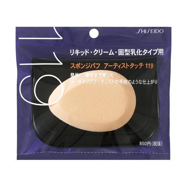 資生堂 スポンジパフ アーティストタッチ（乳化タイプ用） 119 SHISEIDO 26724