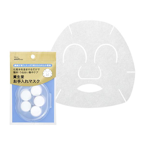 資生堂 お手入れマスクＮ SHISEIDO 31058