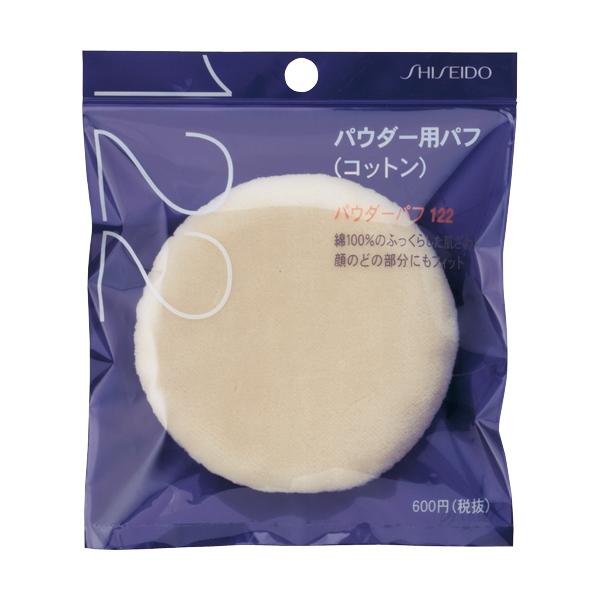 資生堂 パウダーパフ（コットン毛）122 SHISEIDO 63704
