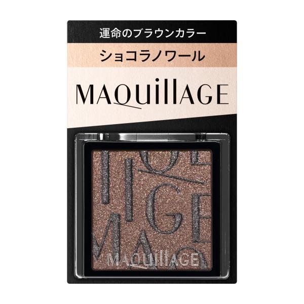 マキアージュカスタマイズアイカラー　シングル　運命のブラウンカラー　BR635　ショコラノワール SHISEIDO 22775