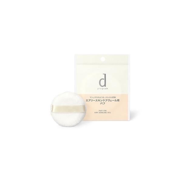 dプログラム 薬用エアリースキンケアヴェール用 パフ dプロ SHISEIDO 09950
