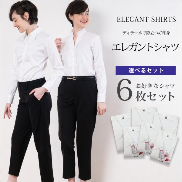 送料無料/まとめ10％オフ】【選べる6着セット】シャツブラウス 
