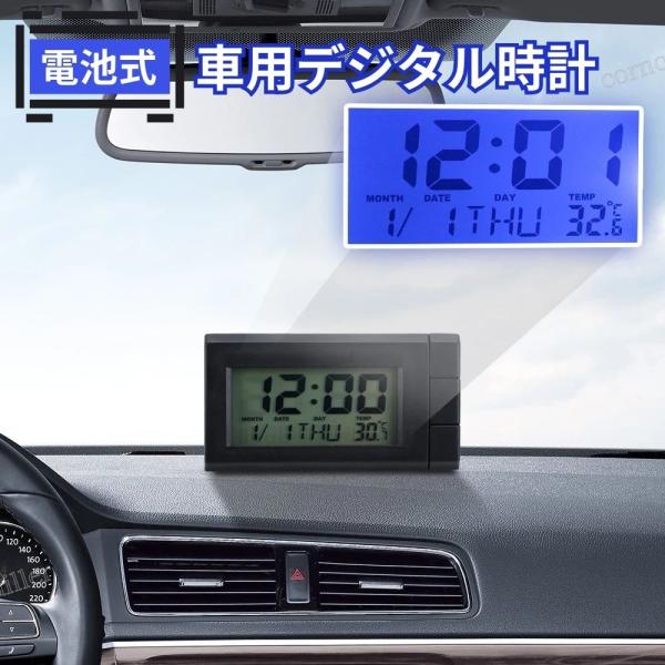 ボタンを押すと青の液晶が光る車用のデジタル時計です。両面テープ式マジックテープ付きですので車内の見やすい場所に自由に設置できます。コンパクトながらも多機能で時間以外にも日付や曜日温度まで確認することが可能。ボタン一つでライトが点灯するので暗...