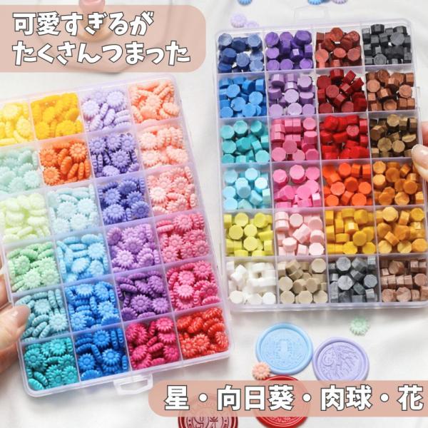 シーリングスタンプ用のワックス選べる5タイプ！スタンダードから人気のひまわり型、ポップな花型キュートな星型、癒しの肉球型までお好きな形で見た目から可愛い各24色【ケースを含めた重さ】スタンダード24色 約：245gひまわり型24色 約：24...