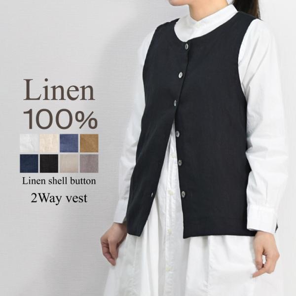 リネン100%素材 前後2Way 麻 前開きボタン ベスト 大きいサイズ