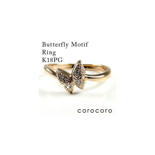 K18PG蝶のモチーフダイヤリング指輪バタフライピンクゴールドリング