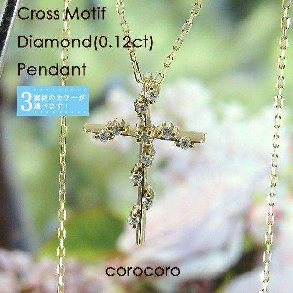 ファッションクロスダイヤモンドネックレス ゴールド 数付きダイヤモンド十字架ペンダント ラッキーモチーフ クロスデザイン ジュエリー工房コロコロ