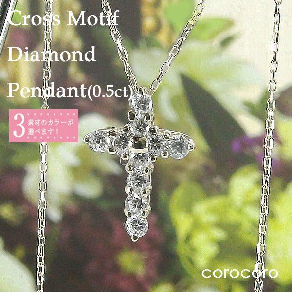 ダイヤモンド ネックレス プラチナ レディース 0.5カラット クロス