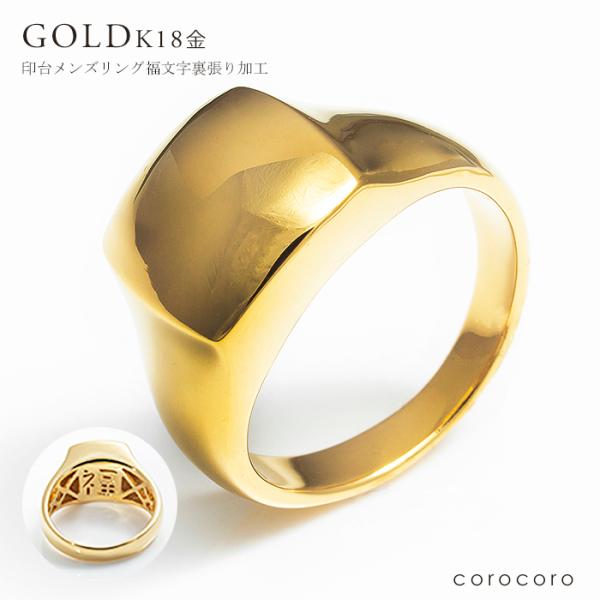 リング ゴールド メンズ 18金印台」の人気商品一覧 | 安い商品を通販