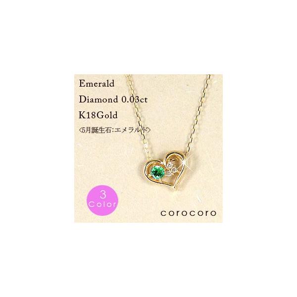 5月誕生石ハートモチーフエメラルドペンダントネックレスK18ゴールド