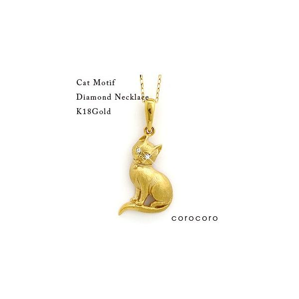 猫モチーフペンダントネックレスダイヤモンドK18ゴールドペンダント