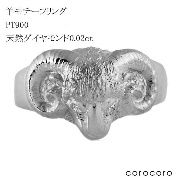 プラチナリング干支ユニセックス指輪PT900ひつじリング羊モチーフ