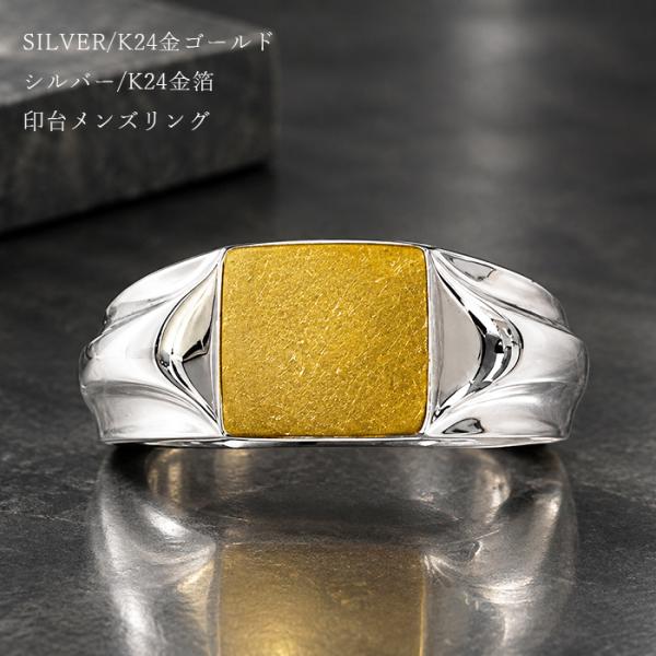 シルバー925シグネットリング24金K24メンズ男性シルバー印台リング