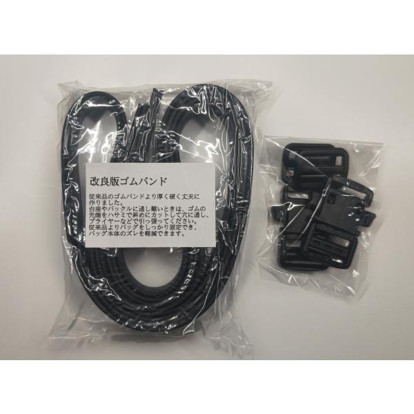 改良強化版 ゴムバンド+プラバックル セット(1台分 コロナツーリングバッグ