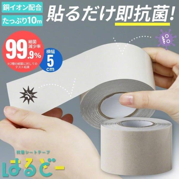 接触感染 対策 シート テープ 抗菌テープ 5cm 抗菌シート 感染対策に ドアノブ 端末 ボタン