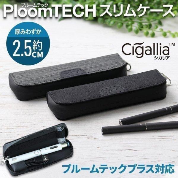 ＼コンパクト／ プルームテック プラス ケース ソフト シガレットケース シガリア ploomtech case おしゃれ