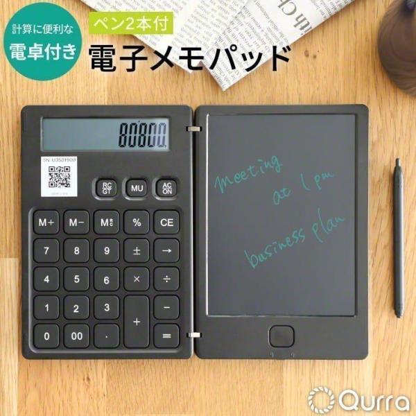 電子メモパッド 電子メモ帳 保存 消去防止 ロック機能付き 電卓 電池式 軽量 クルラ ブリューケーモブック