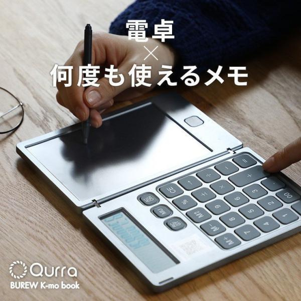 電卓 おしゃれ 電子メモパッド 繰り返し 使える 電子メモ帳 保存 消去防止 ロック機能付き 電池式 軽量 Qurra クルラ ブリューケーモブック