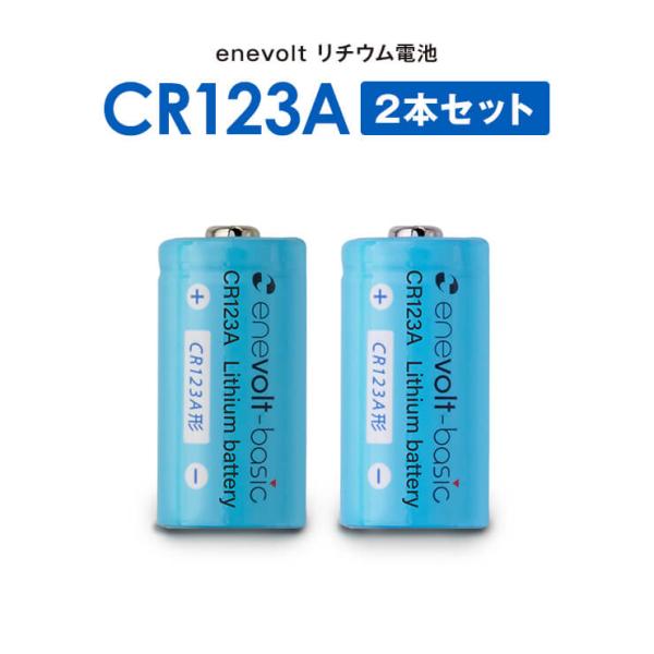 CR123A 電池 リチウム電池 カメラ 一眼レフ 電池 懐中電灯 スマートロック 4個セット 3V 円筒形 乾電池 エネボルト enevolt キュリオロック セサミ