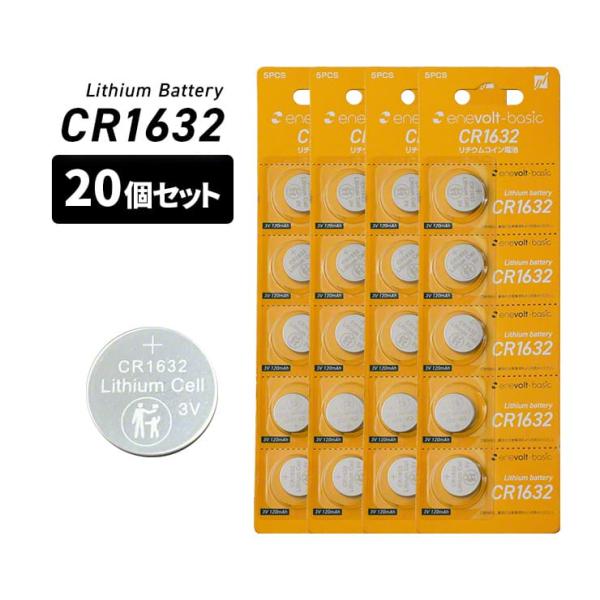 CR1632 ボタン電池  20個 セット 3V 120mAh 電池 リチウム電池 リチウムコイン コイン電池 リチウム 防犯ブザー 電卓 時計 腕時計
