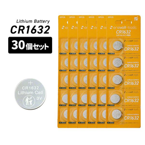 CR1632 ボタン電池  30個 セット 3V 120mAh 電池 リチウム電池 リチウムコイン コイン電池 リチウム 防犯ブザー 電卓 時計 腕時計
