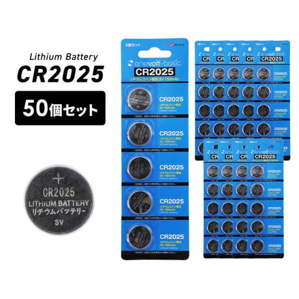 ボタン電池 CR2025 コイン リチウム 50個 セット シックスパッド SIXPAD 時計 電卓 体温計 まとめ買い 豆 ポイント消化 メール便対応