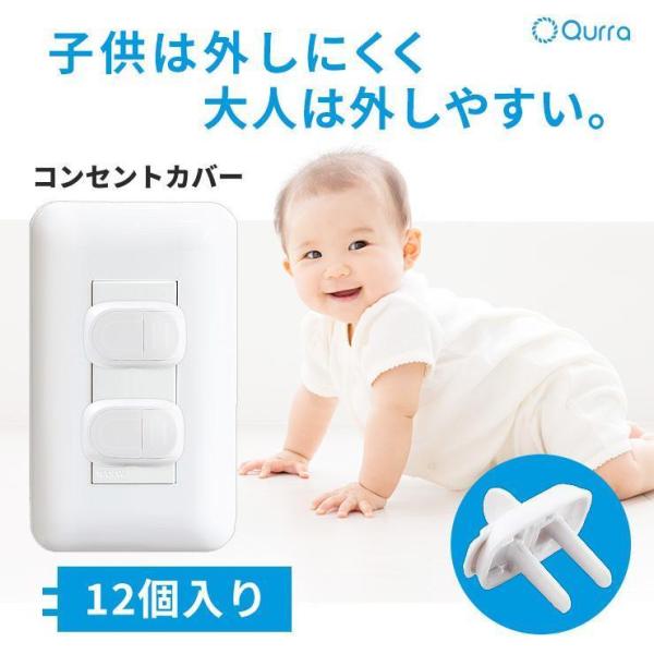 コンセントカバー コンセントキャップ 赤ちゃん いたずら防止 プラグ カバー キャップ ペット 漏電防止 感電防止 Qurra MAMOLIKO マモリコ