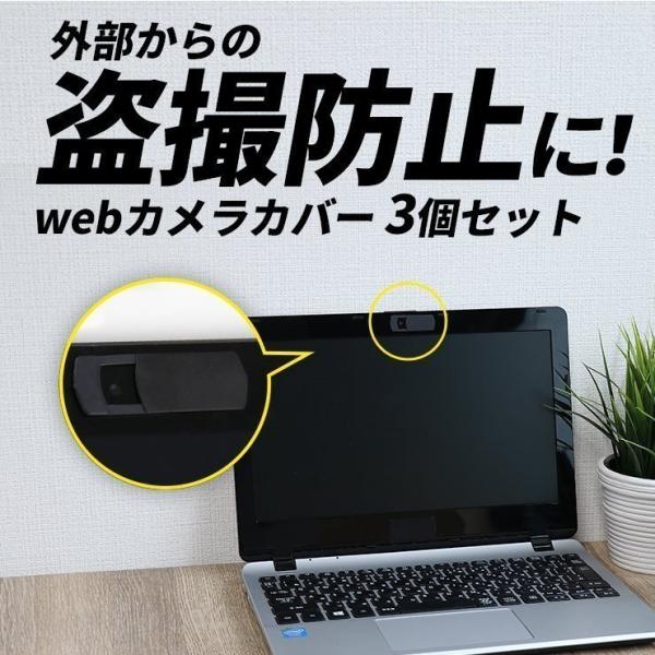 Webカメラ ウェブカメラ カバー 会議 Zoom セキュリティーシール 3個セット Pc カメラ 隠す 盗撮防止 プライバシー保護 テレワーク 在宅ワーク 便利グッズ ココロミクラブpaypayモール店 通販 Paypayモール