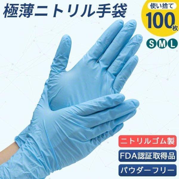 テレビで話題 二トリル手袋 グローブ 粉無 パウダーフリー