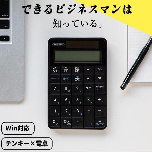 電卓 おしゃれ テンキー ワイヤレス 在宅ワーク 便利グッズ テレワークグッズ 使いやすい USB 無線 小型 ノートパソコン PC 10桁 keeece