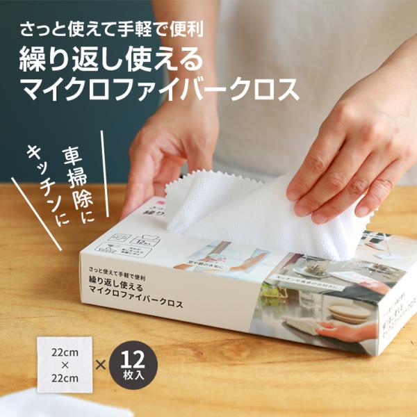 マイクロファイバークロス お掃除タオル 布巾 掃除 タオル 雑巾 ぞうきん 12枚セット キッチン用品 キッチンクロス キッチンタオル テーブルダスター