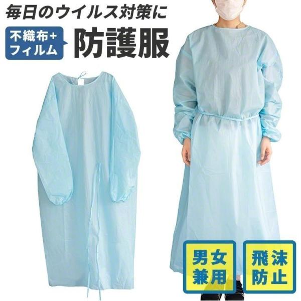 防護服 保護ガウン アイソレーションガウン 男女兼用 飛沫 予防 ウイルス対策 大きめ 保護服 作業服 不織布 衛生 加工 研究 工場 介護 検品