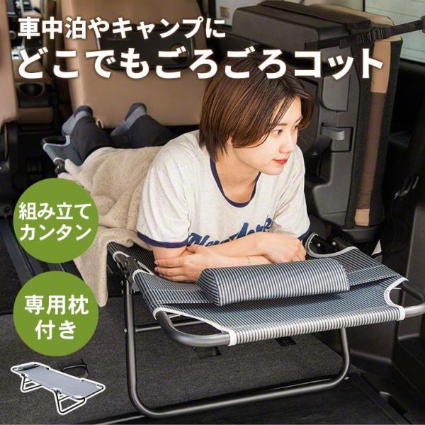 折りたたみコット 車中泊用 2セット Amazon.co.jp: 折りたたみコット 折り畳みベッド 車中泊