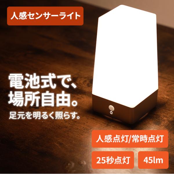 センサーライト 電池式 室内 人感 人感センサー LED センサー ライト 自動 点灯 消灯 足元灯 ライト 玄関 フットライト