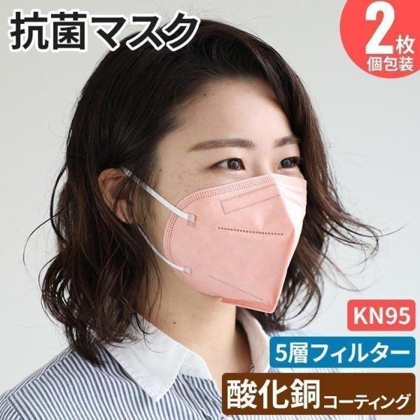 マスク 不織布 立体 3D 血色カラー ピンク 酸化銅 2枚入り KN95 個包装 使い捨て 5層構造
