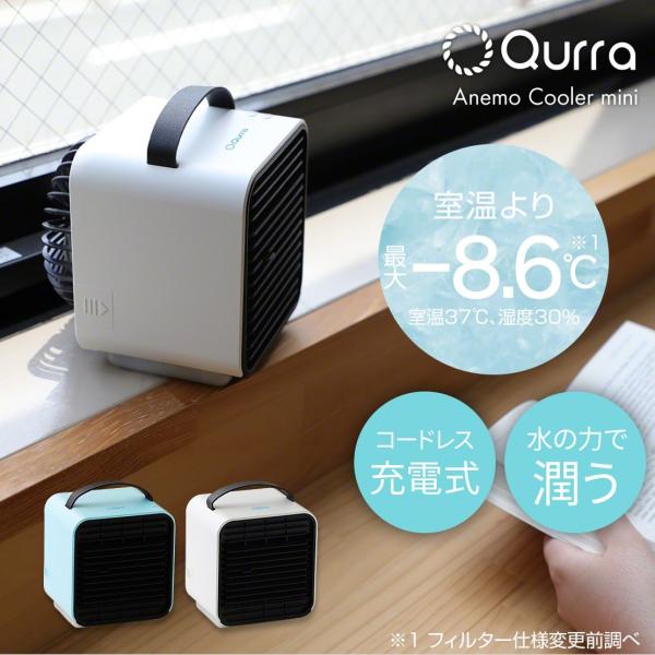 パーソナルクーラー 扇風機 卓上 Usb 小型 車 ベビーカー 冷風扇 冷風機 コンパクト 充電式 ポータブル 静音 ひんやり Qurra Anemo Cooler Mini Buyee Buyee 日本の通販商品 オークションの代理入札 代理購入