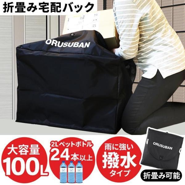 宅配ボックス 大容量 100L ポスト マンション 戸建 後付け 防水 折りたたみ 大型 バッグ 保冷 使い方 簡単 アパート簡易設置 玄関 盗難防止ワイヤー 鍵付き