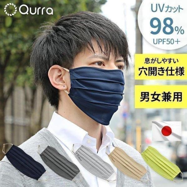 Uvカットマスク 98 カット Uvマスク 夏用マスク 日本製 日焼け防止専用