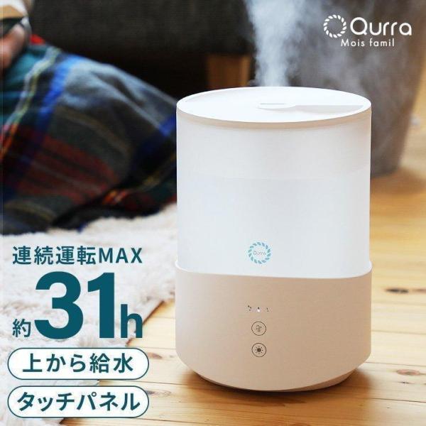 加湿器 おしゃれ 超音波式 卓上 人気 手入れ簡単 上から給水 静音 大容量 2 5l アロマディフューザー アウトレット リビング 寝室 Qurra 3r Uht04 クルラ公式ショップ By3r 通販 Paypayモール