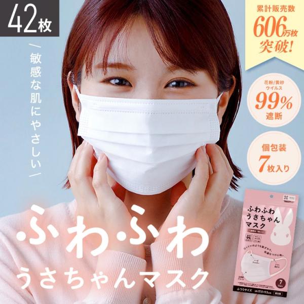 マスク 不織布 42枚  肌荒れ防止 敏感肌 肌荒れ 花粉症 風邪 インフルエンザ  予防 ふわふわうさちゃんマスク うさちゃんマスク 爆買