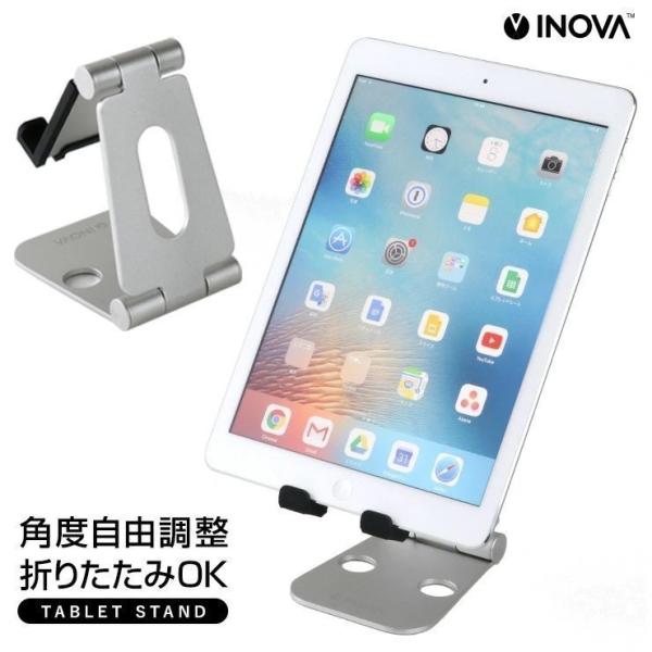 タブレットスタンド Ipad スマホ スタンド ホルダー アルミ スイッチ 卓上 在宅ワーク 便利グッズ 充電 おしゃれ 薄型 折りたたみ コンパクト 角度調整 Inova ココロミクラブpaypayモール店 通販 Paypayモール