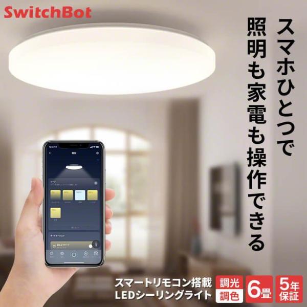 SwitchBot シーリングライト LED LEDシーリングライト LED照明 6 SwitchBot シーリングライト LED LEDシーリングライト LED照明 6