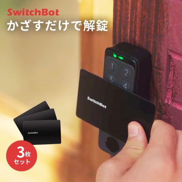 『在庫限定SALE★正規品』 SwitchBot スイッチボット カードキー スマートロック ドアロック 玄関 鍵解錠 Bluetooth 5.0 小型 スマホ オートロック