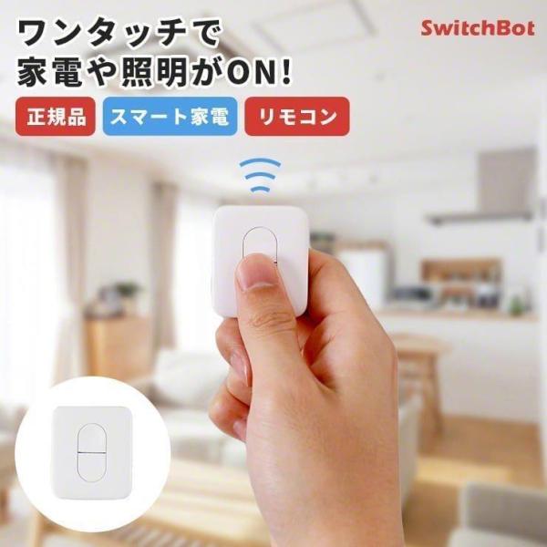 SwitchBot リモートボタン スイッチボット 正規販売店 スマートリモコン Bluetooth 小型 簡単操作 ワンタッチ 壁付け スマートハウス 遠隔操作 3R-WOC06
