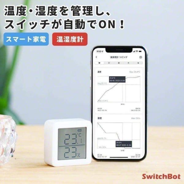 温湿度計 湿度計 デジタル温湿度計 壁掛け 高精度 小型  ベビー用品 ペット 温度計 熱中症対策 スマートリモコン スマート家電 Switchbot スイッチボット