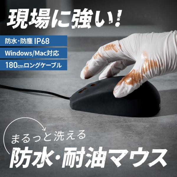 マウス 有線  パソコンマウス 有線マウス 防水 耐油 IP68 光学式 windows mac USB  パソコン ロングケーブル 180cm ブラック ホワイト おすすめ