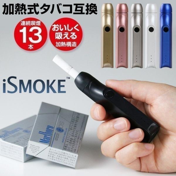 日本代購 Japanchill 日本代購轉運空運船運全球配送 アイコスiqos 互換機新型新品本体スターターキット電子タバコ本体加熱式たばこ連続吸引小型軽いismoke アイスモークおしゃれ
