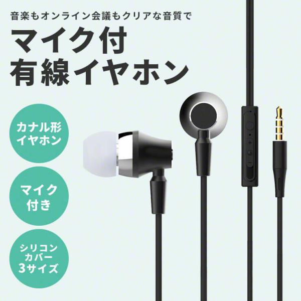 ＼ノイズリダクション機能付き／ イヤホン 有線 有線イヤホン マイク マイク付き I型 イヤホンマイク iPhone Android スマホ カナル型