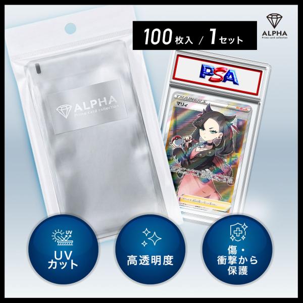 ALPHA PSAスリーブ 鑑定品用 ジャストサイズ クリア 透明 OPP素材 キズ